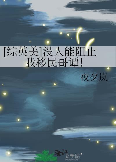 没人能阻碍