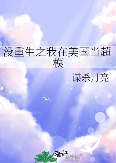 重生在美国当歌手的