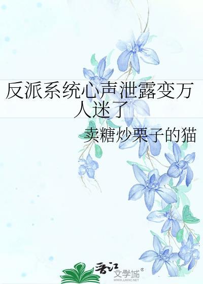 系统反派