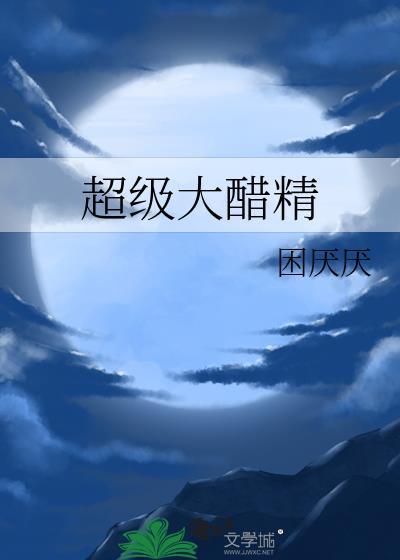 醋精加大蒜