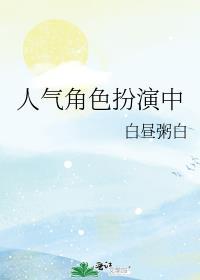角色扮演人物推荐