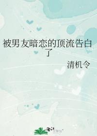 被暗恋对象他爸