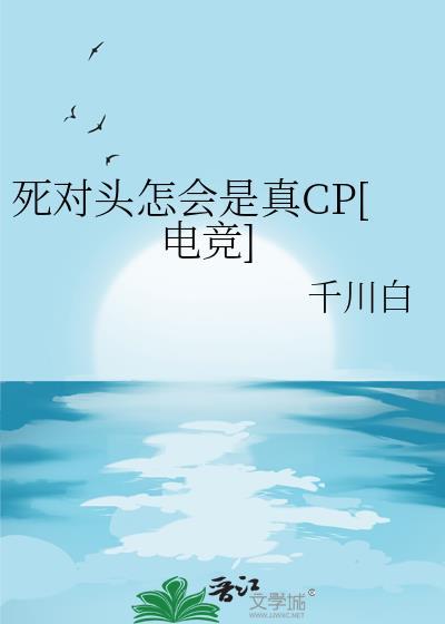 死对头是啥意思啊