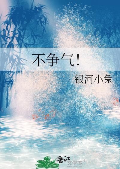 不争气的东西