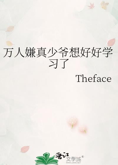 万人嫌真少爷重生了+番外全本完结—— by宇宙第一红