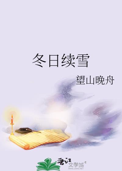 冬日雪后说说大全