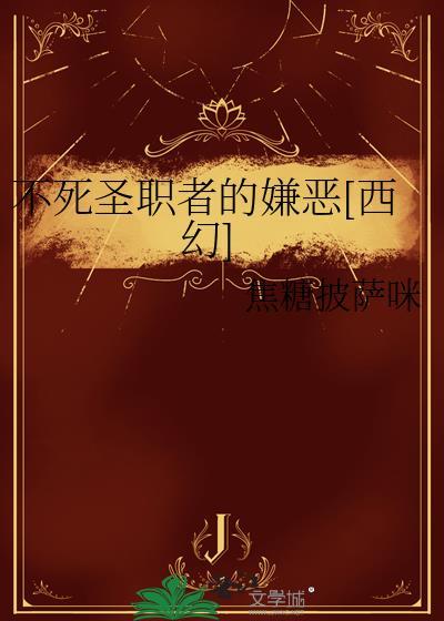 不死者?