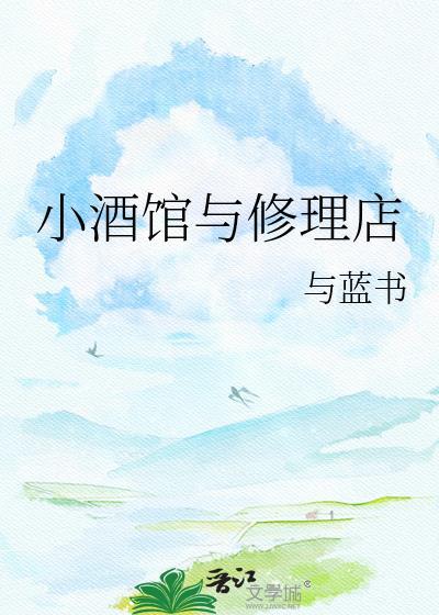 小酒馆很贵