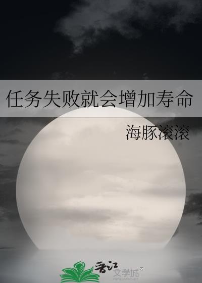 任务失败以后 变身