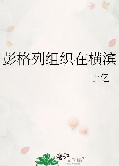 彭格列首领横滨基建日常28