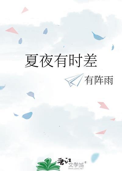 有夏夜的诗句