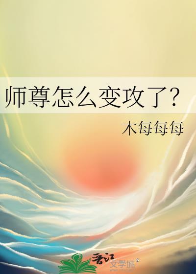 师尊变了怎么办 百度