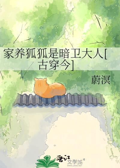 家养狐狸犯法吗