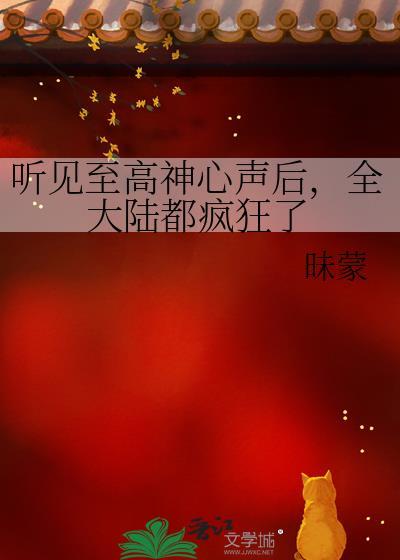 全大陆都疯狂了免