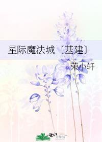 星际魔法学院