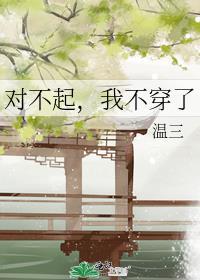 对不起我不穿了百度