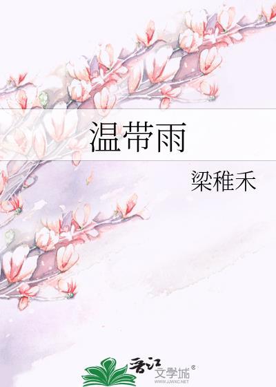 温带雨林气候