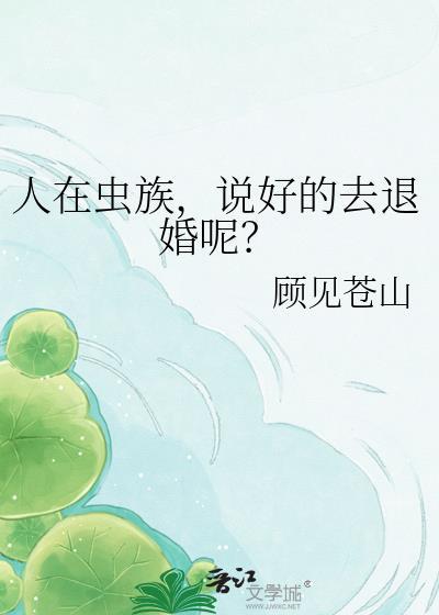 虫族虫族里的人类