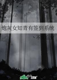 炮灰女知青有签到系统免费阅读