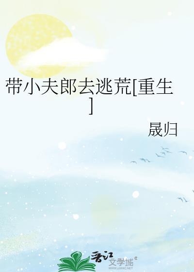 带嫁夫郎有空间