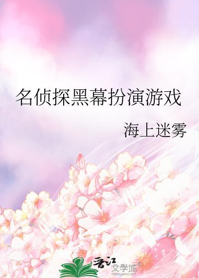 著名侦探