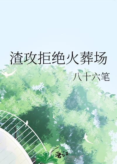 结婚三次老攻都是一人+番外