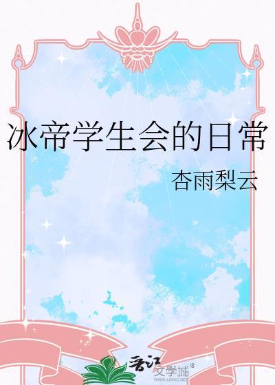 冰帝学园人物图片