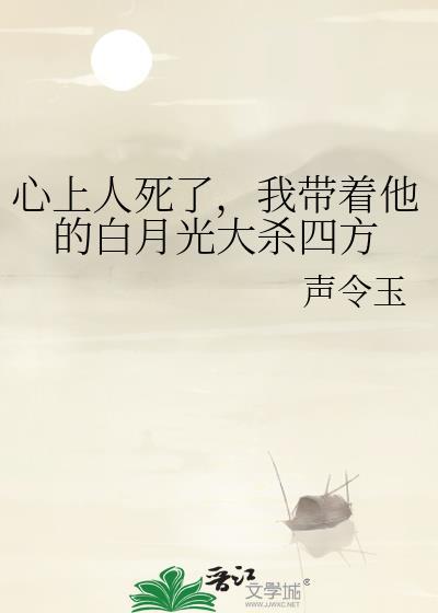 心上人是白月光
