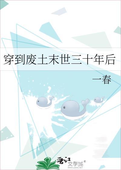 废柴穿进末世文