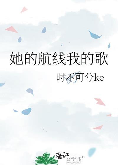 她的旅途音乐