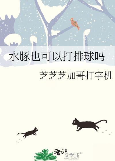 水豚打架