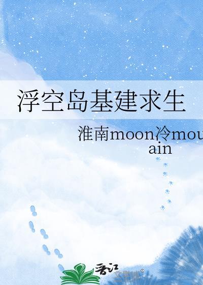 浮空岛福地探索地图