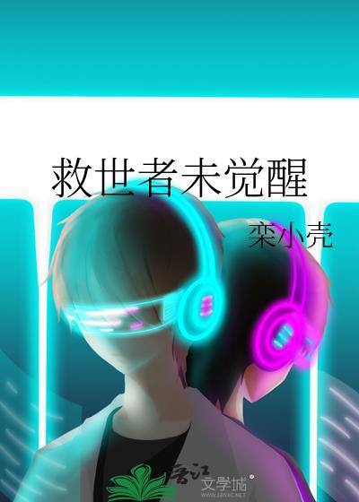 救世者之树好玩吗