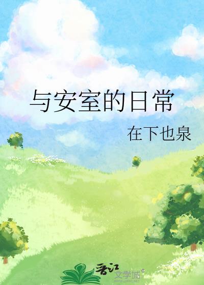 安室到底是谁