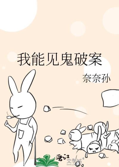 我能看见鬼漫画