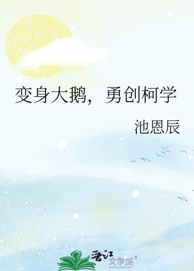 网球打的好的