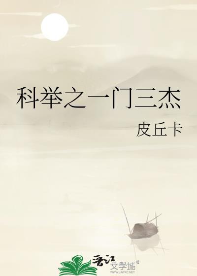 科举一甲第二名