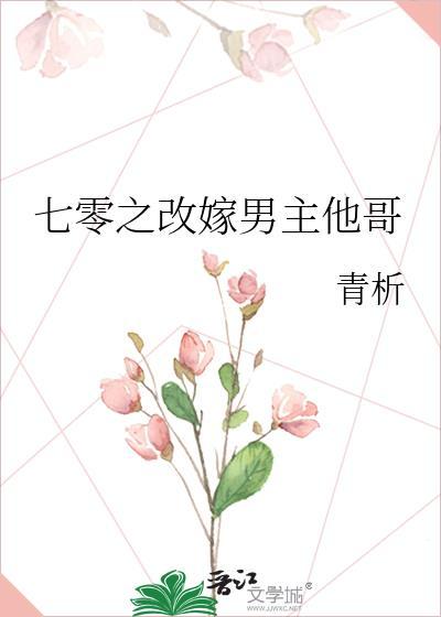 七零之男主的
