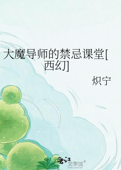 大魔导师的复仇大结局
