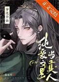 修仙文主受推荐