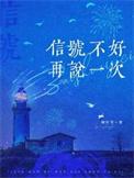 信号不好的时候