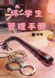 坏学生叫什么