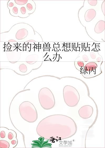 捡到一群神兽后我暴富了