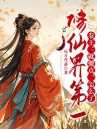 修仙王子