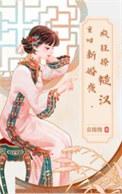 重生回新婚之夜