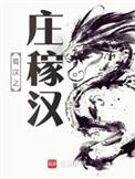 蜀汉之庄稼汉起点