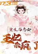 重生当霸气王妃