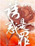 诱惑怎么理解