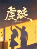 虔徒电摩