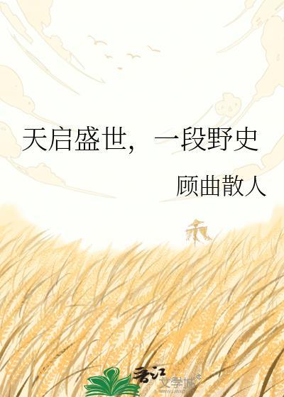 天启集团董事长是谁